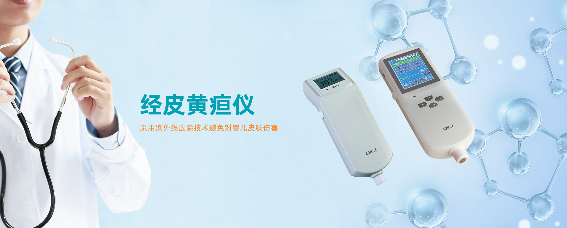 经皮测黄疸仪器